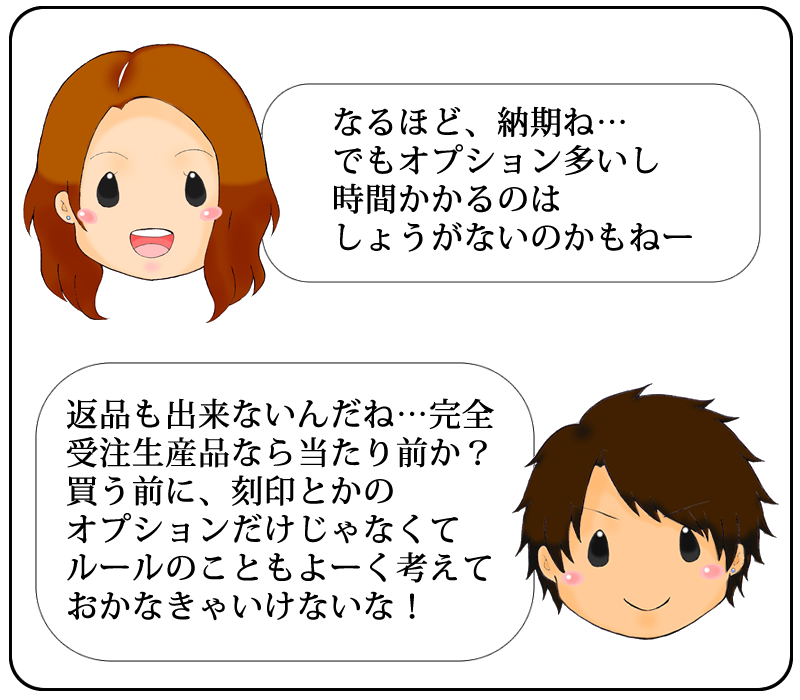 ペアアクセサリー FISSセミオーダーメイド 漫画で解説 納期