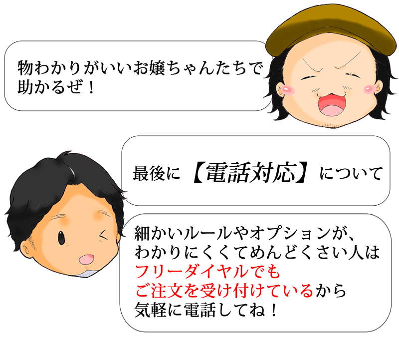 ペアアクセサリー FISSセミオーダーメイド 漫画で解説 電話対応
