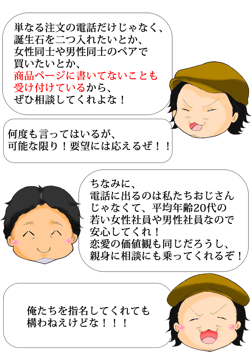 ペアアクセサリー FISSセミオーダーメイド 漫画で解説 電話対応