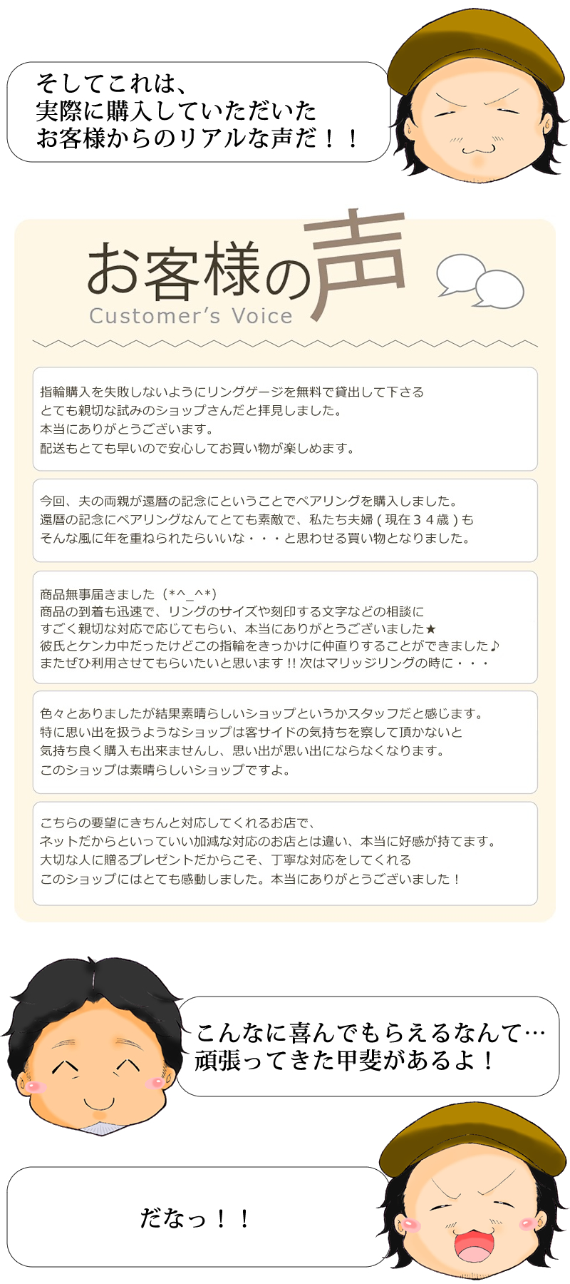 ペアアクセサリー FISSセミオーダーメイド 漫画で解説 お客様の声