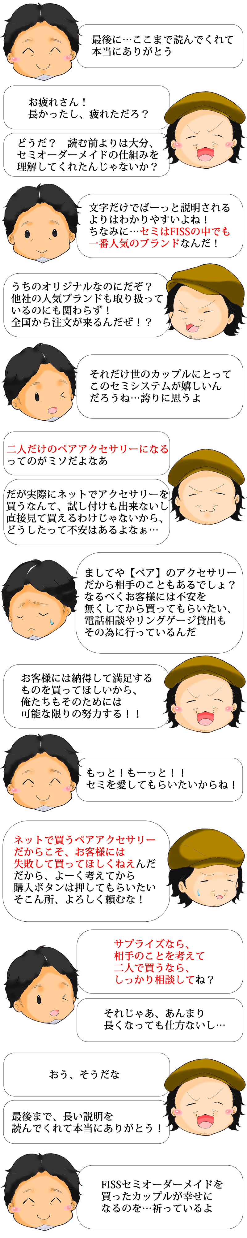 ペアアクセサリー FISSセミオーダーメイド 漫画で解説