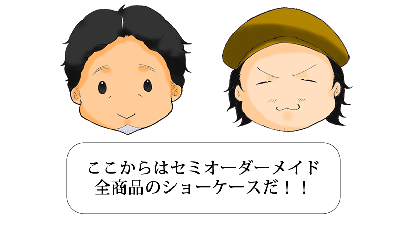 ペアアクセサリー FISSセミオーダーメイド 漫画で解説 ショーケース