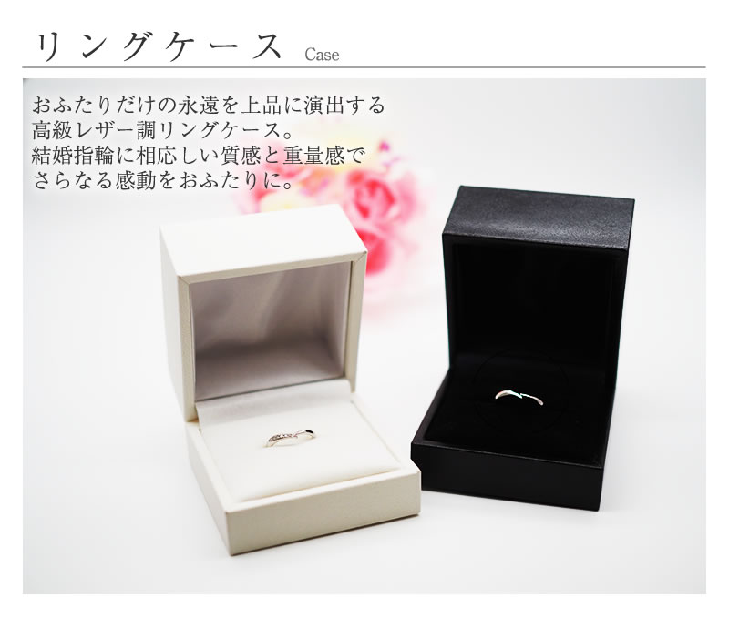 セミオーダーメイドプラチナ リングケース