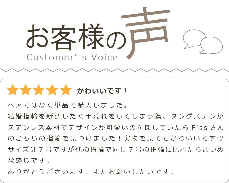 お客様の声