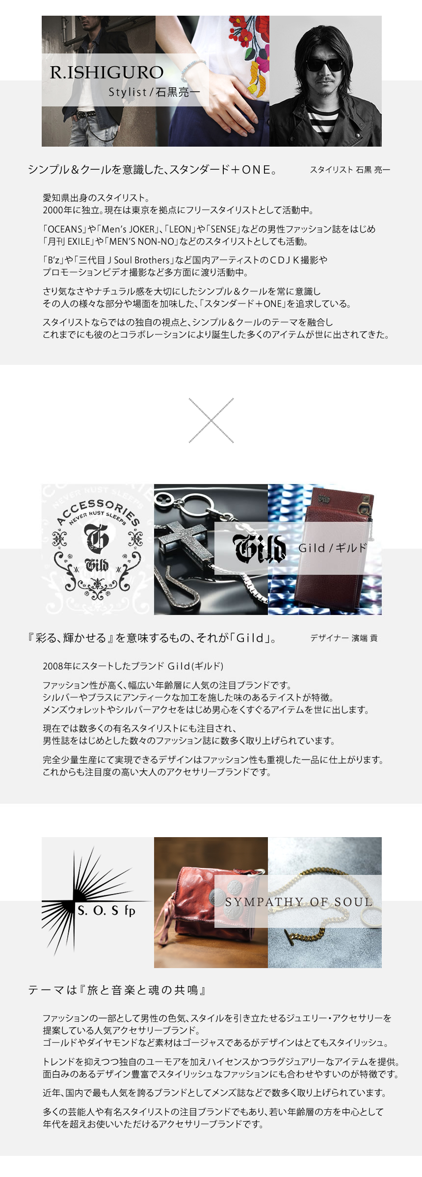 スタイリスト石黒亮一 コラボペアアクセサリー