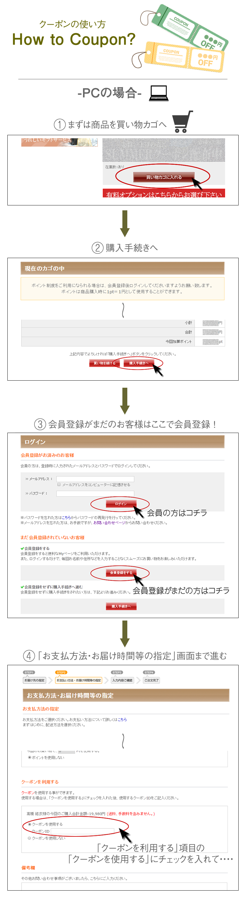 Howtoクーポン